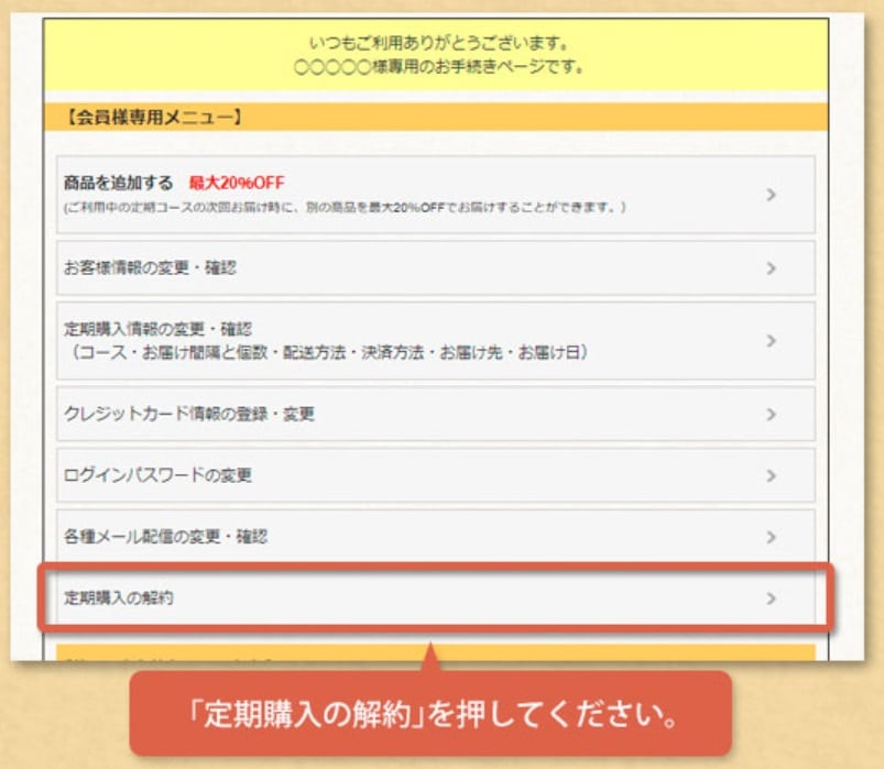 クリアストロングショットアルファ定期専用マイページ定期購入の解約
