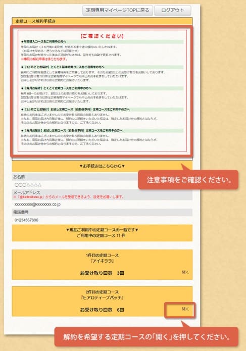 クリアストロングショットアルファ定期専用マイページ