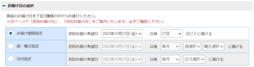 配送サイクル