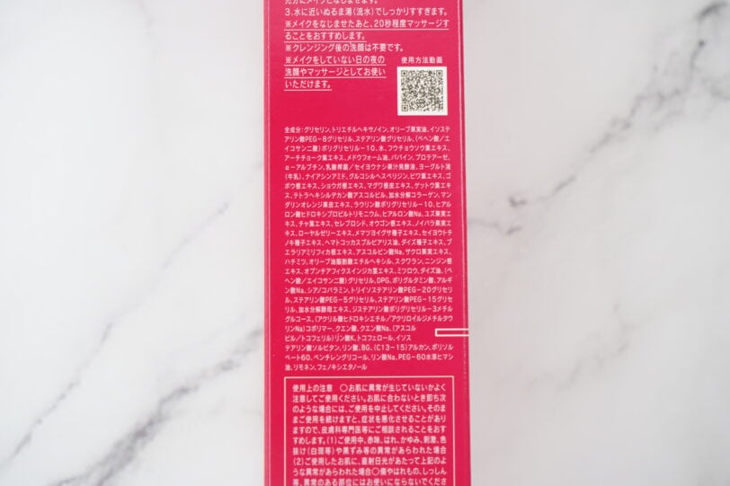 豪華でやばい!マナラホットクレンジングゲルマッサージプラス成分一覧