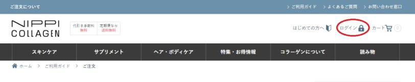 ニッピコラーゲン100マイページ定期コースお届け間隔変更