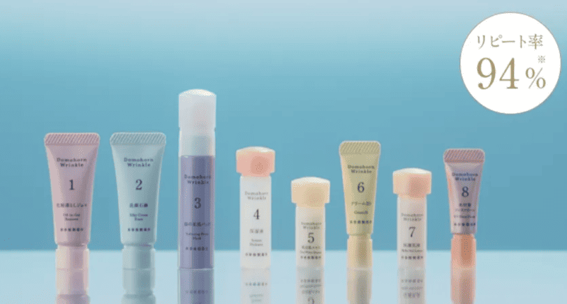 ドモホルンリンクル無料8点トライアルセット