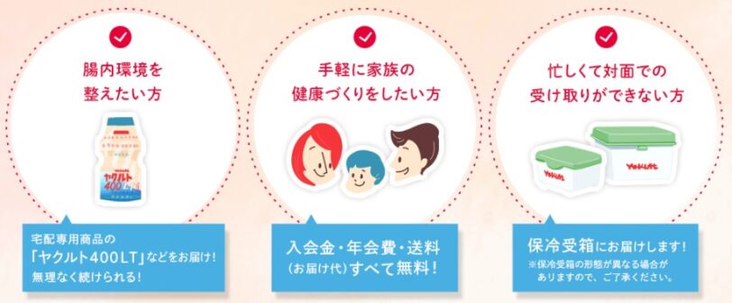 ヤクルト1000ヤクルトレディによる宅配の特徴