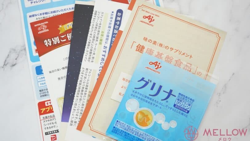 味の素グリナのお試し内容