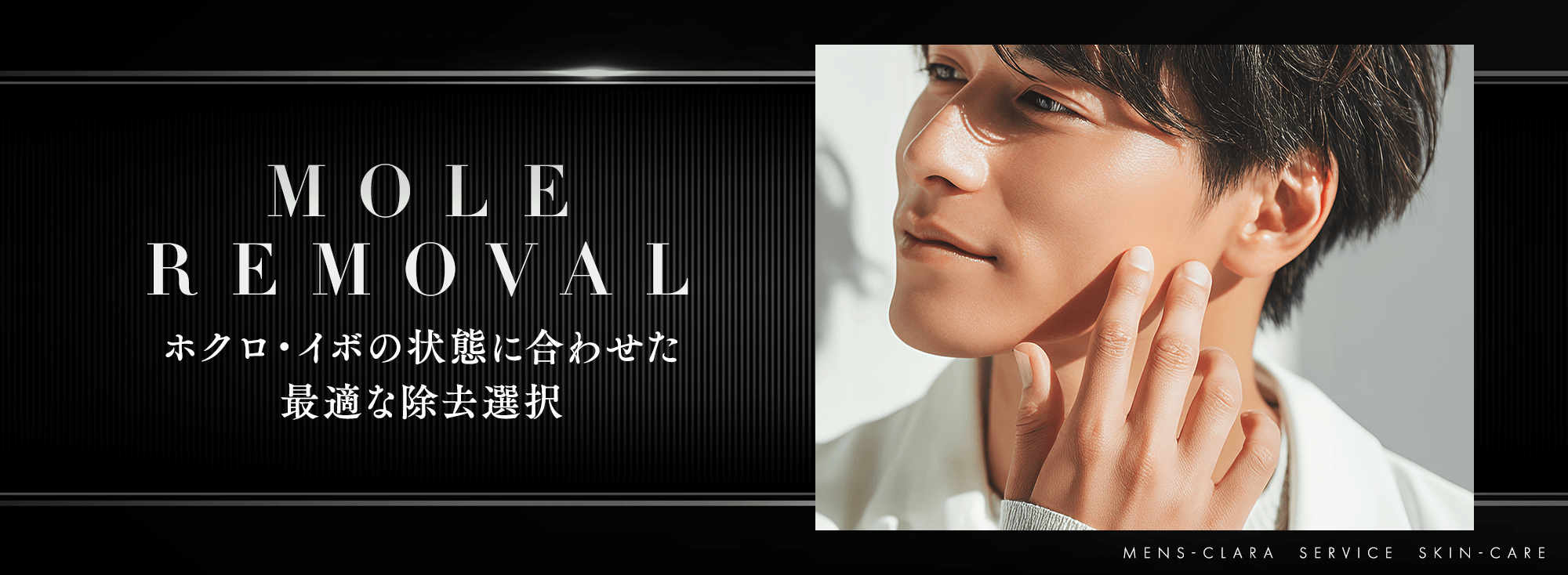ホクロ・イボの状態に合わせた最適な除去選択