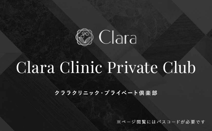 クララクリニックプライベートクラブ