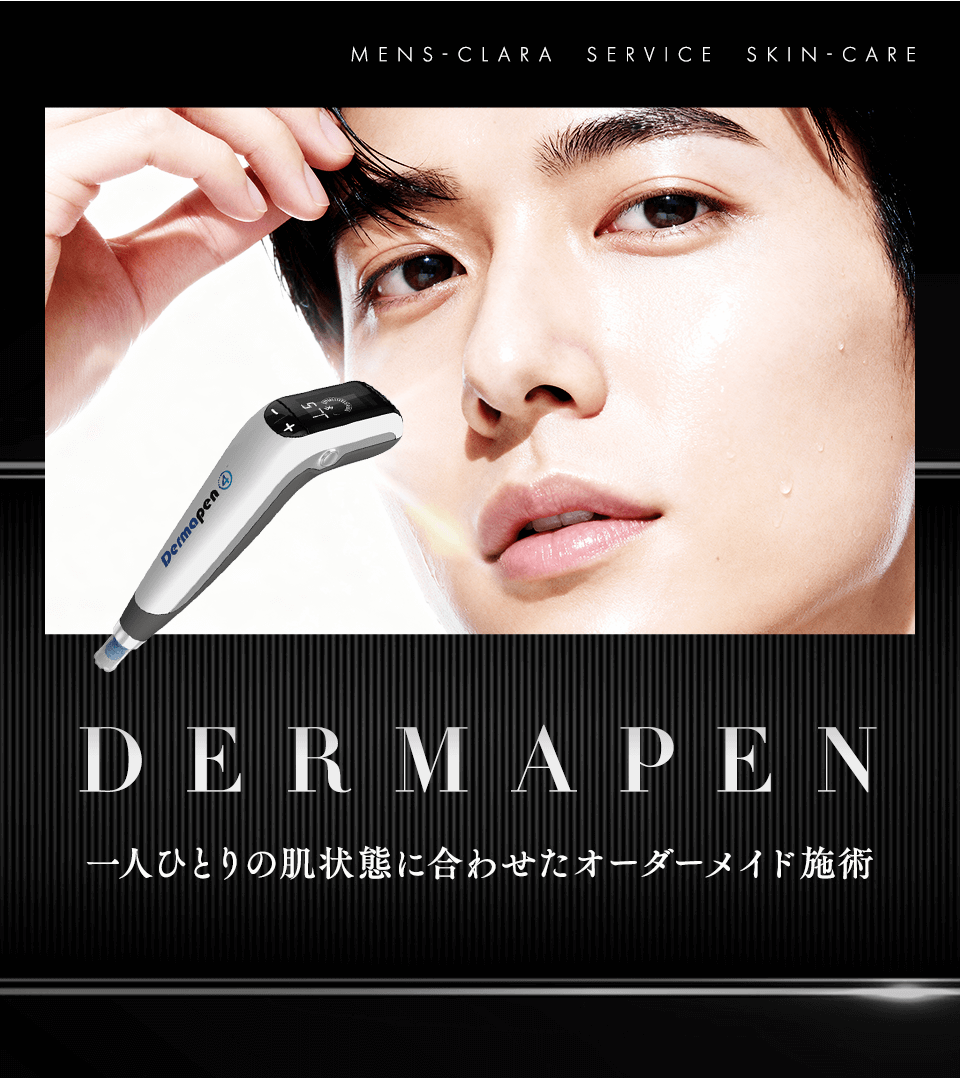 ダーマペン　一人ひとりの肌状態に合わせたオーダーメイド施術
