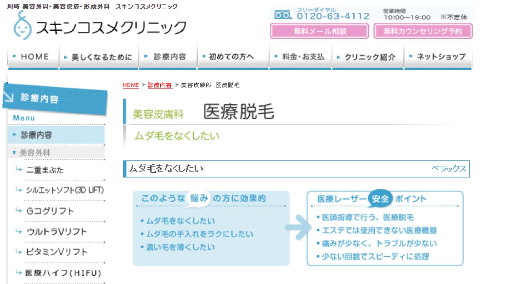 戸塚駅前スキンコスメクリニック