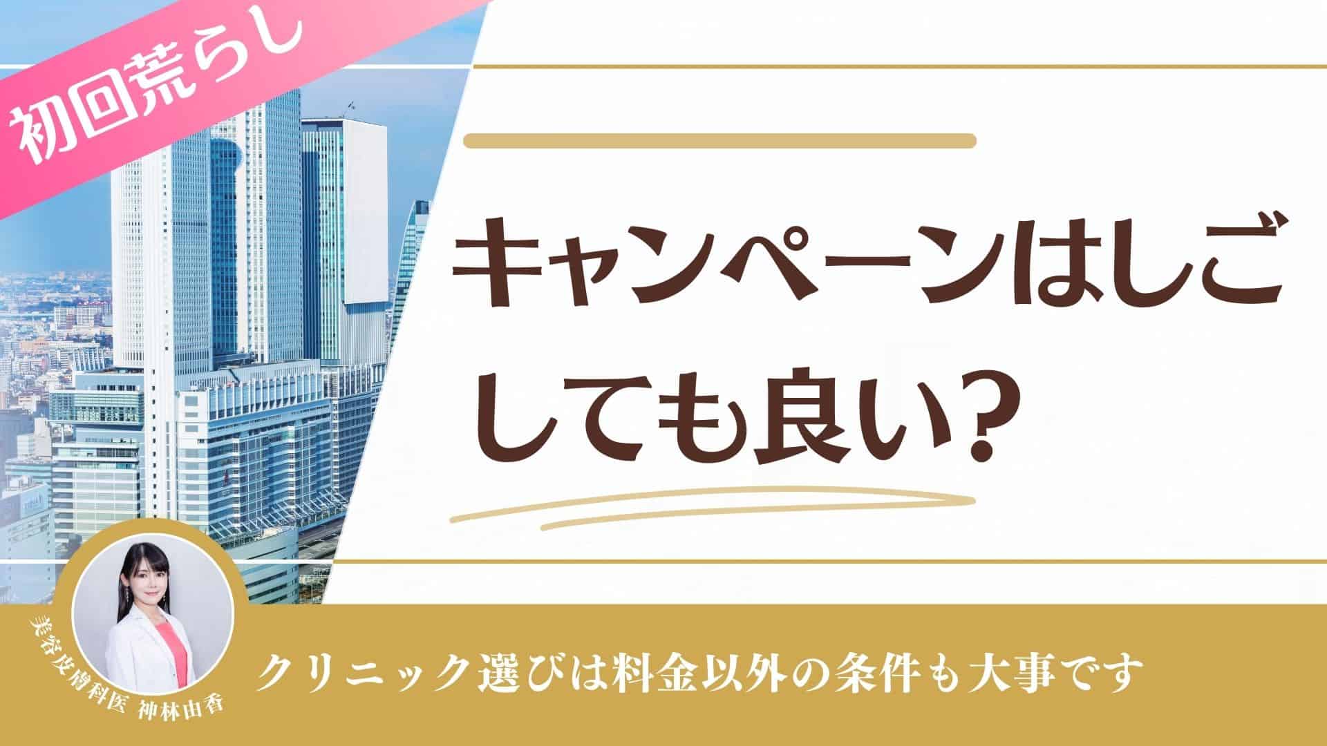 【初回荒らし】脱毛キャンペーン体験はしごしても良い？お得にキレイになる方法