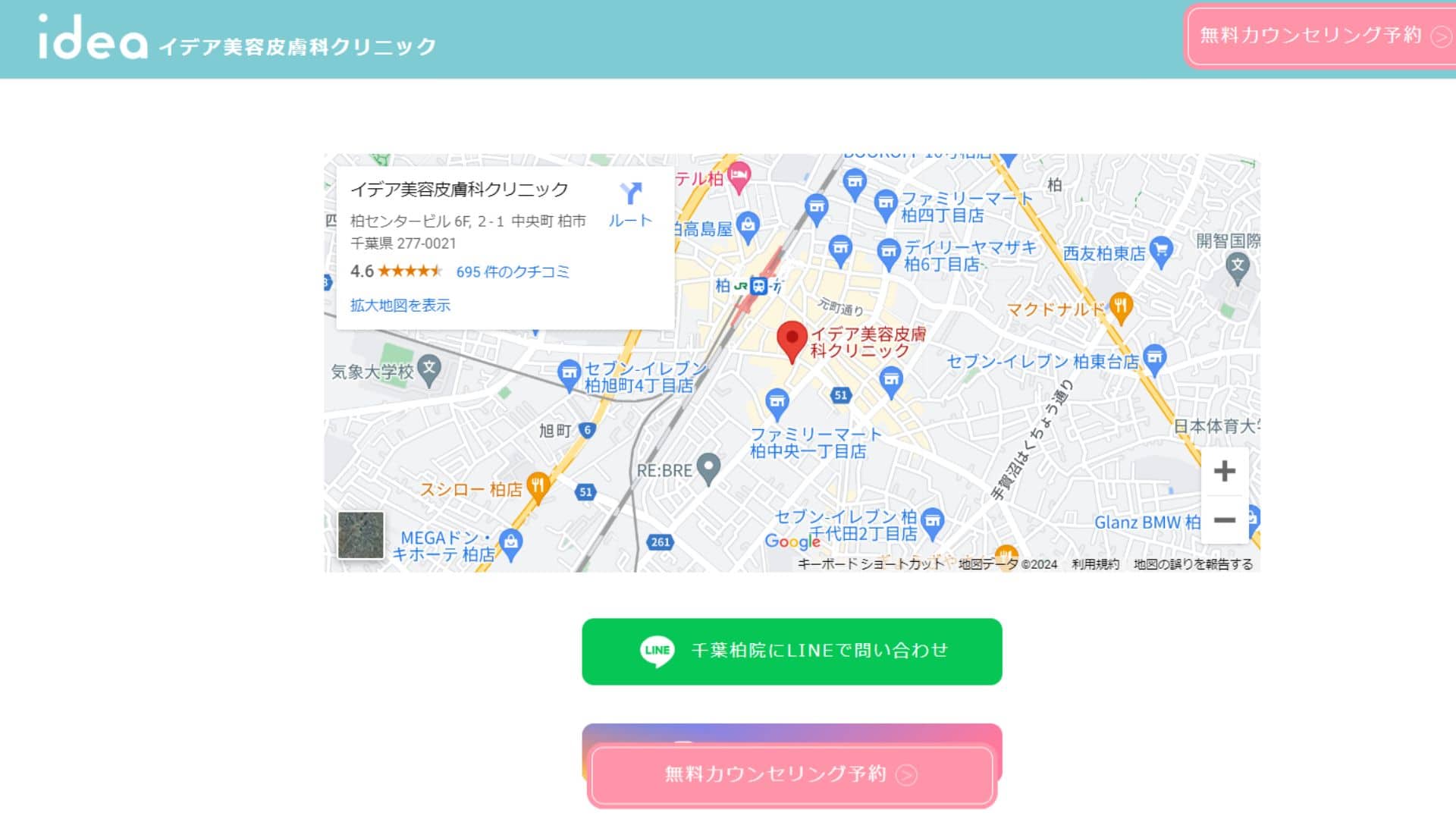 イデア美容皮膚科クリニック千葉柏院