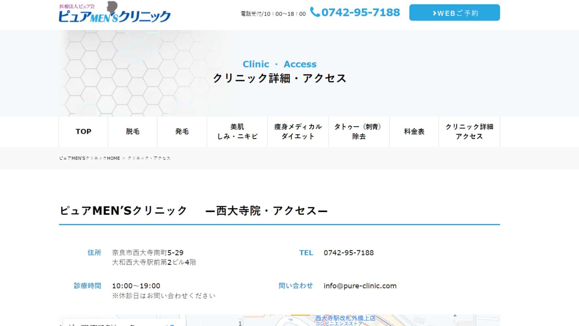 ピュアMEN’Sクリニック西大寺院