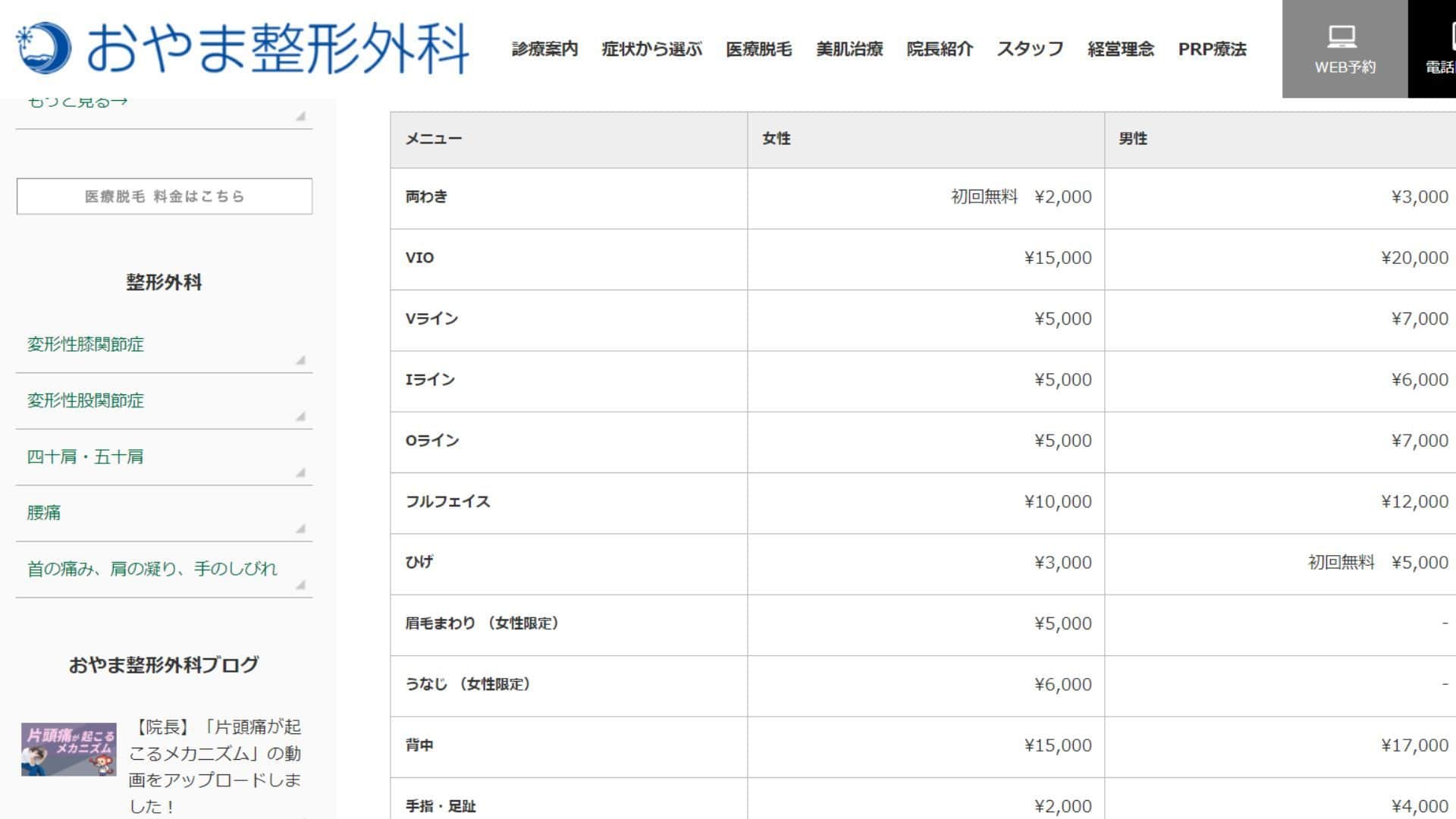 おやま整形外科