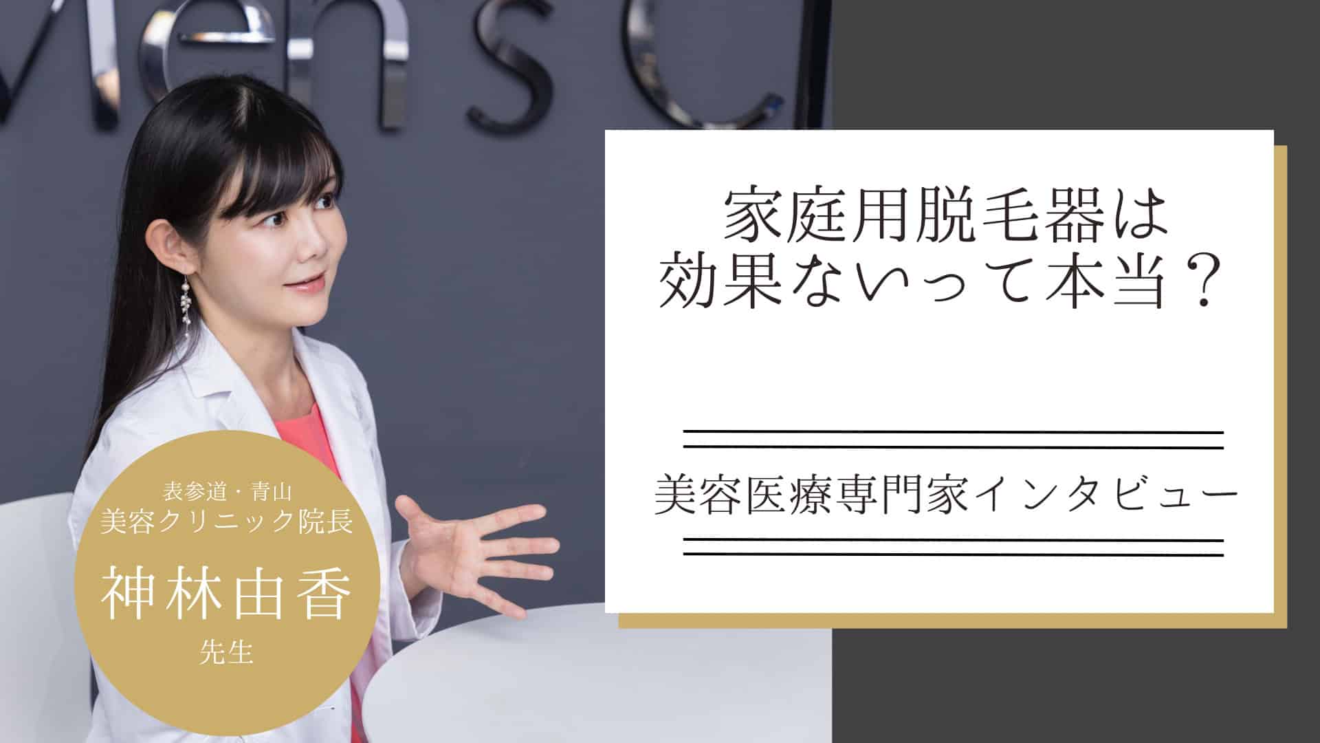 家庭用脱毛器はVIO脱毛に効果ないって本当？メンズVIO脱毛で使用する場合について解説