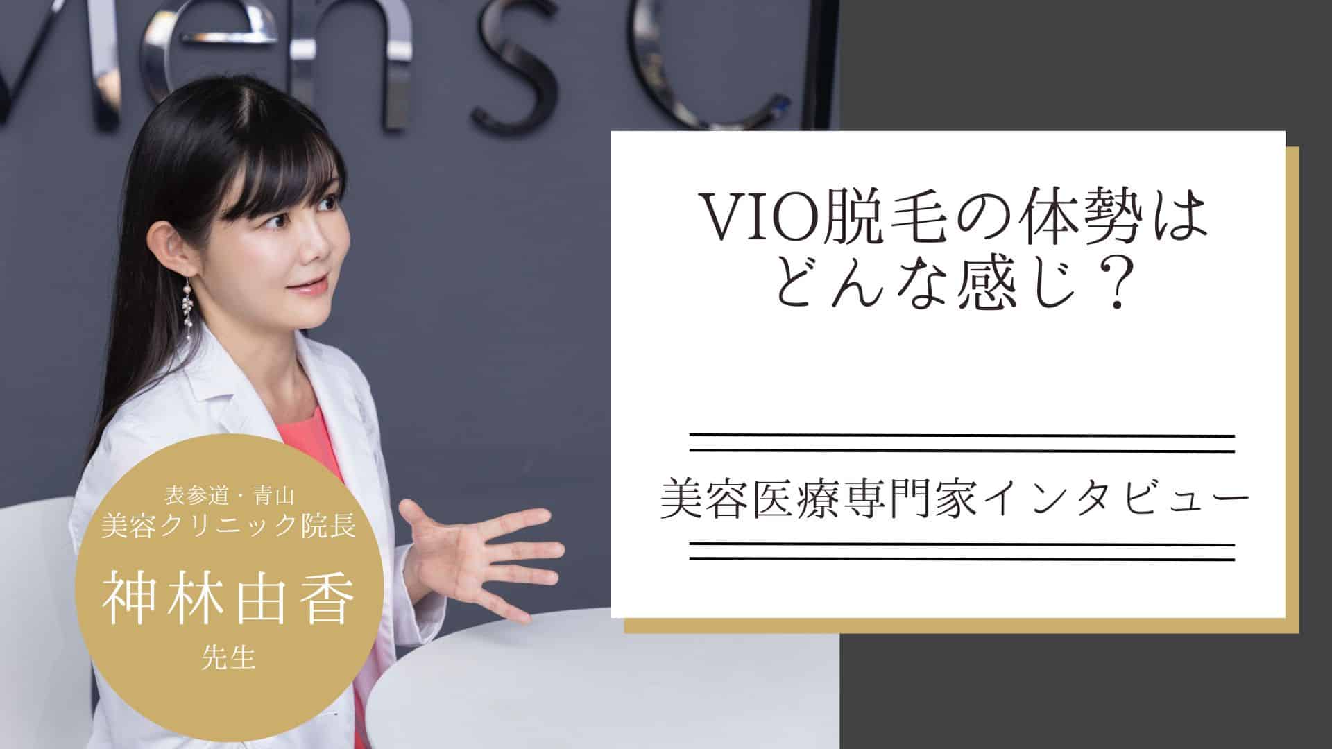 VIO脱毛の体勢はどんな感じ？無理のない姿勢で脱毛しよう