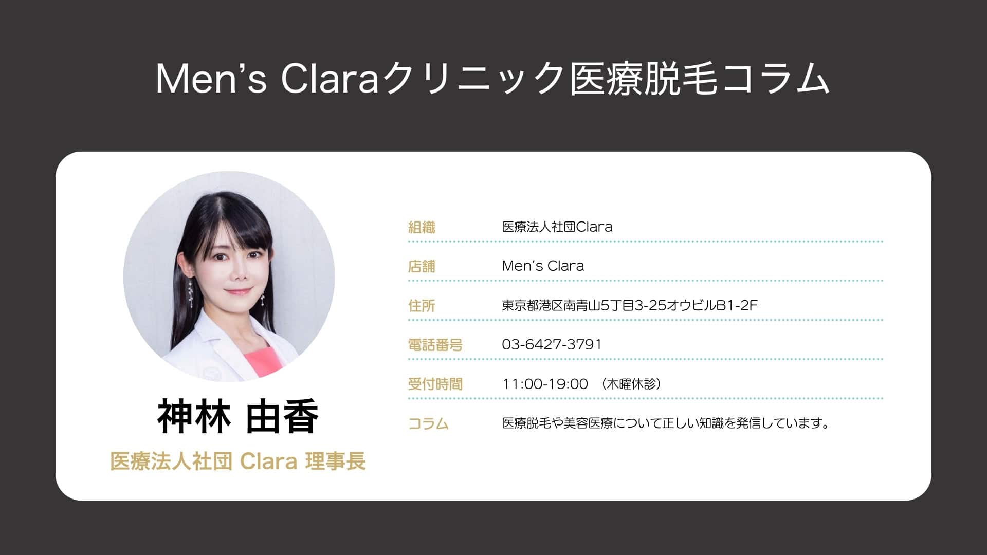 医療法人社団Clara神林由香