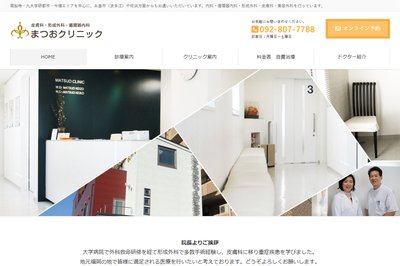 まつお内科・形成外科の外観