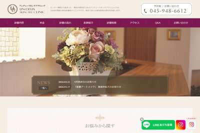 センター南・北の美容皮膚科の外観