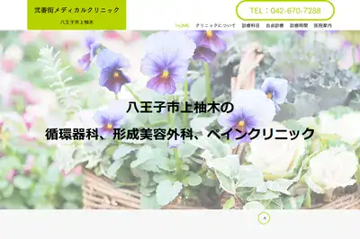 弐番街メディカルクリニックの外観