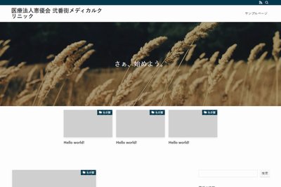 弐番街メディカルクリニックの外観