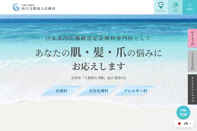 あおば皮膚科・美容皮膚科の外観