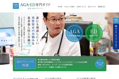 福井クリニックの外観