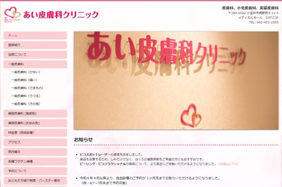 あい皮膚科の外観