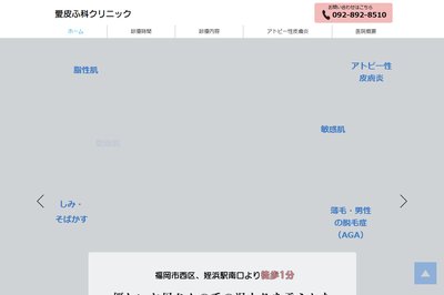 愛皮ふ科クリニックの外観