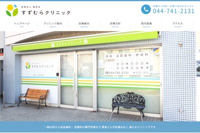 すずむらクリニックの外観