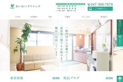 相生クリニックの外観