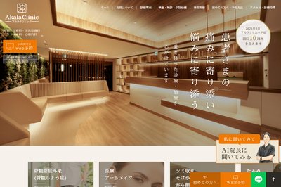 アカラクリニックの外観
