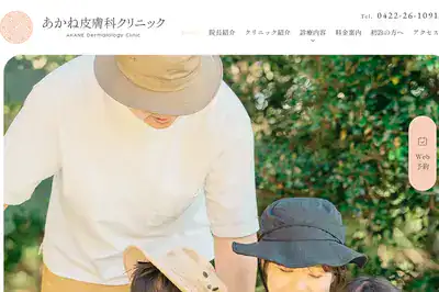 あかね皮膚科クリニックの外観