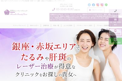 赤坂ビューティークリニックの外観