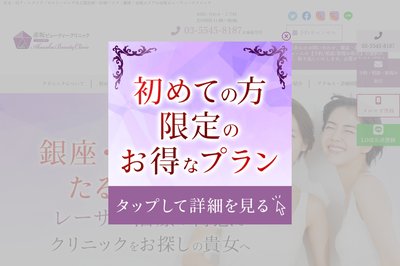 赤坂ビューティークリニックの外観