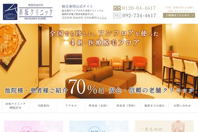 赤坂クリニックの外観