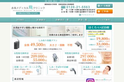 赤坂Mクリニックの外観