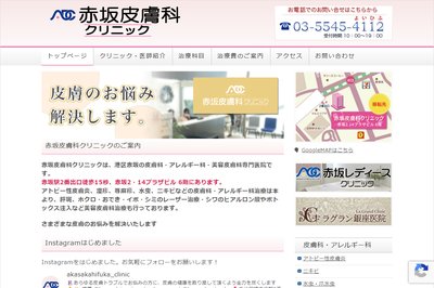赤坂皮膚科クリニックの外観