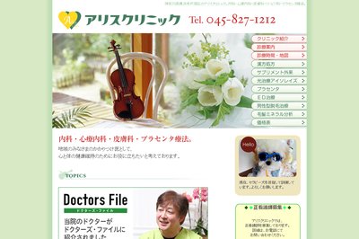 アリスクリニックの外観