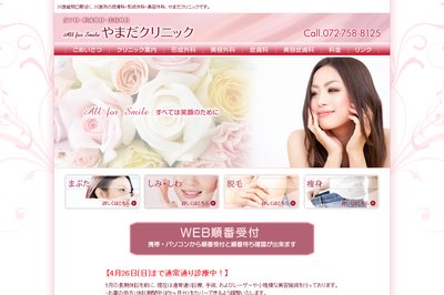 やまだクリニックの外観