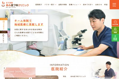 天下茶屋あみ皮フ科クリニックの外観