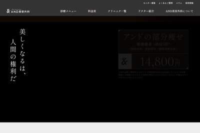 AND美容外科の外観
