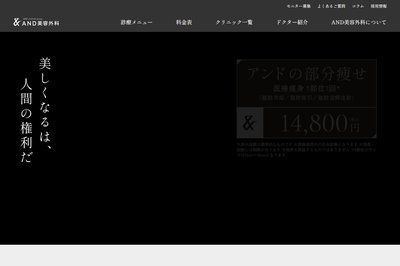 AND美容外科の外観