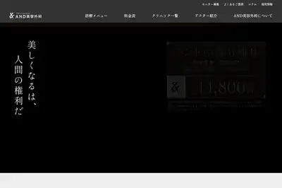 AND美容外科の外観