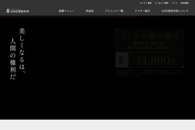 AND美容外科の外観