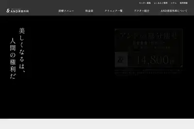 AND美容外科の外観