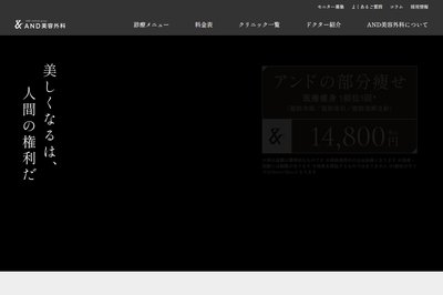 AND美容外科の外観