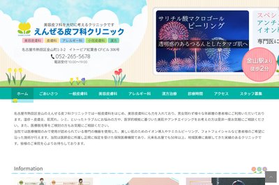 えんぜる皮フ科クリニックの外観