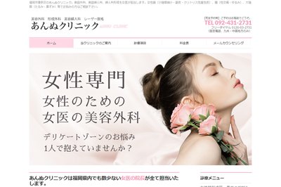 あんぬクリニックの外観