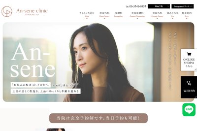 アンセネクリニック築地の外観