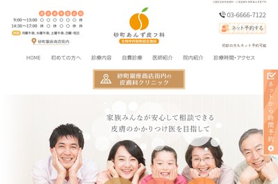 砂町あんず皮フ科の外観