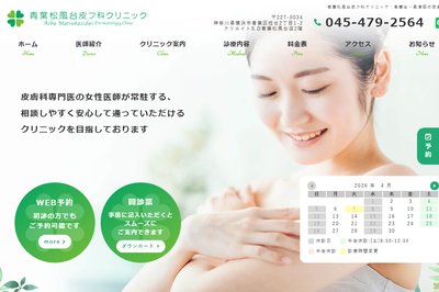 青葉松風台皮フ科クリニックの外観